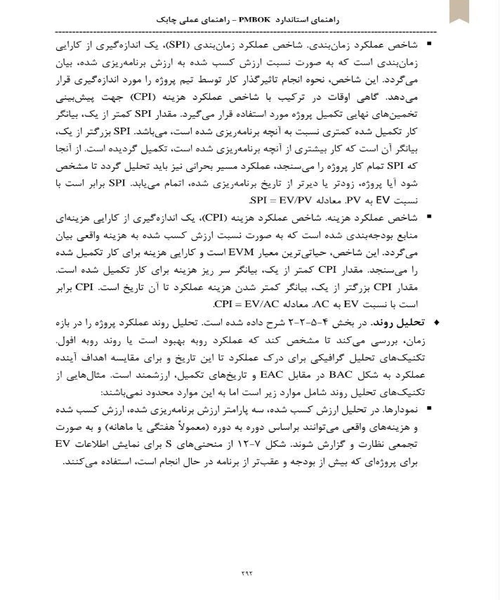 راهنمای پیکره دانش مدیریت پروژه PMBOK 6 - نمونه چهارم - جزیره کتاب های الکترونیکی